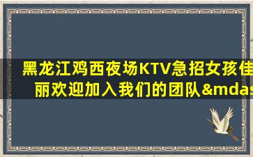 河池KTV招聘